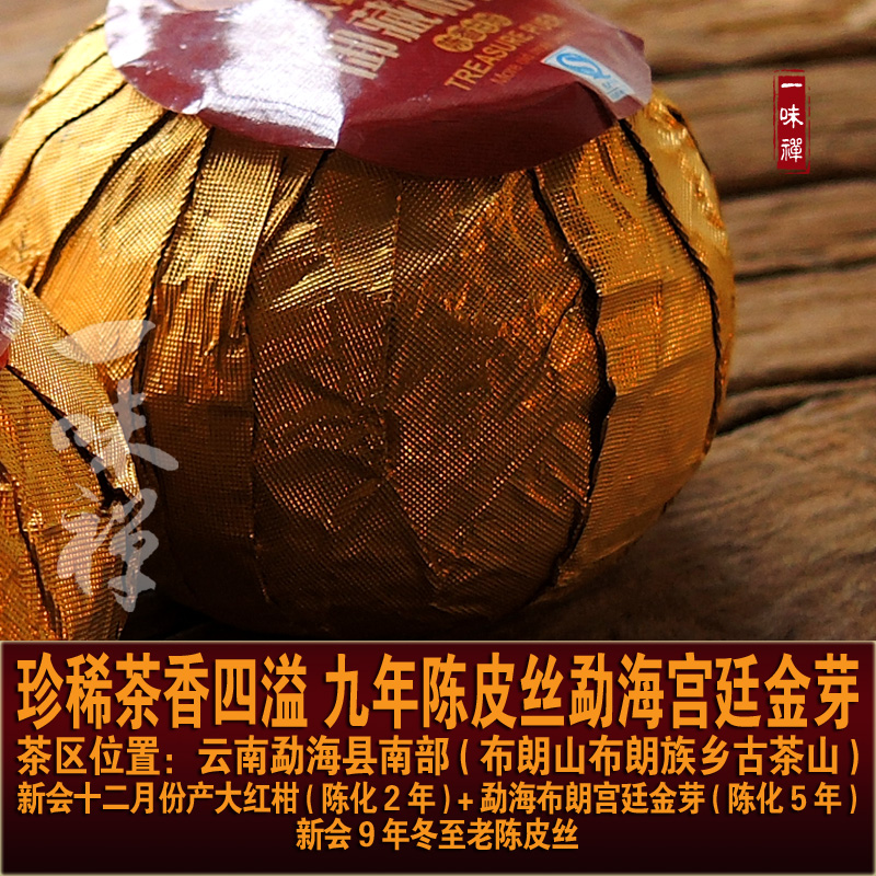 珍稀茶香四溢【一味禅】老客珍爱老陈皮丝+勐海布朗金芽150克包邮怎么样,麽麽茶假期好吗, 宜购网"珍稀茶香四溢【一味禅】老客珍爱老陈皮丝+勐海布朗金芽150克包邮"由淘宝商家"麽麽茶假期"提供,淘宝价210.00元。宜购网通过严格筛选,为您提供优质、正品商品,商家已通过淘宝店铺实名认证并加入《消费者保障服务协议》,请放心购买。