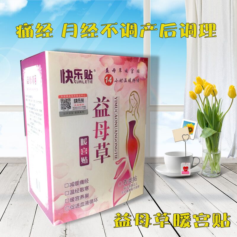 益母草暖宫贴 痛经贴宫寒贴发热贴暖贴热敷贴暖宫宝煖宝宝贴