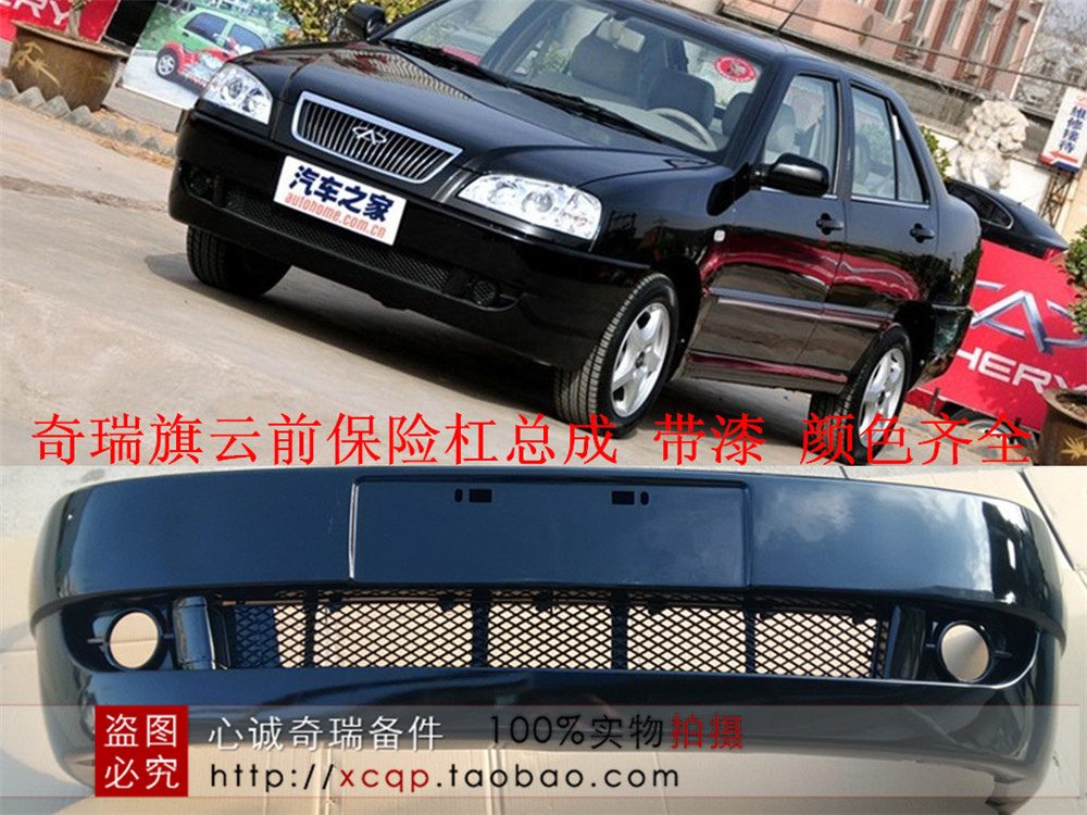正品奇瑞旗云1前保险杠后保险杠 新老款前后杠 前杠后杠 颜色齐全