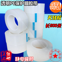 200米保护膜 五金件自粘保护膜50mm 不锈钢 透明金属PE保护膜胶带