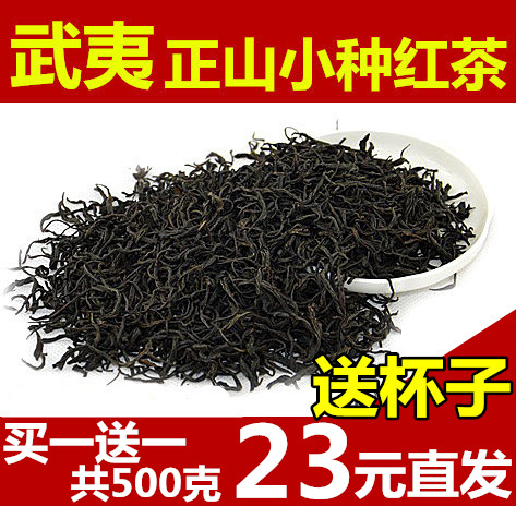 红茶茶叶 正山小种武夷山桐木关新茶 买1送1共500克散装小种包邮