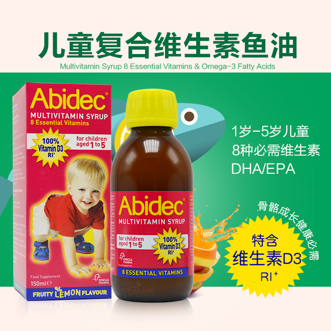 英国abidec儿童8种复合维生素 dha鱼油口服液150ml1到