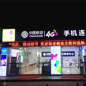 vivo小米树脂发光字中国移动手机店门头招牌不锈钢led发光字灯箱