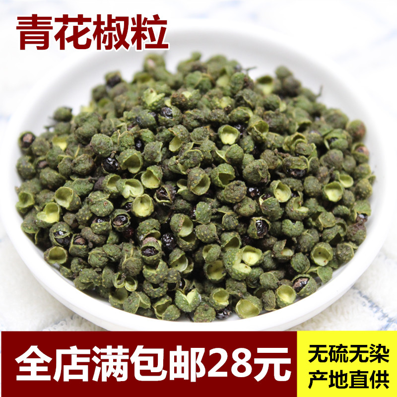 调料大全 青花椒 特麻超麻云南永善清香藤椒 放在嘴里不敢嚼50g