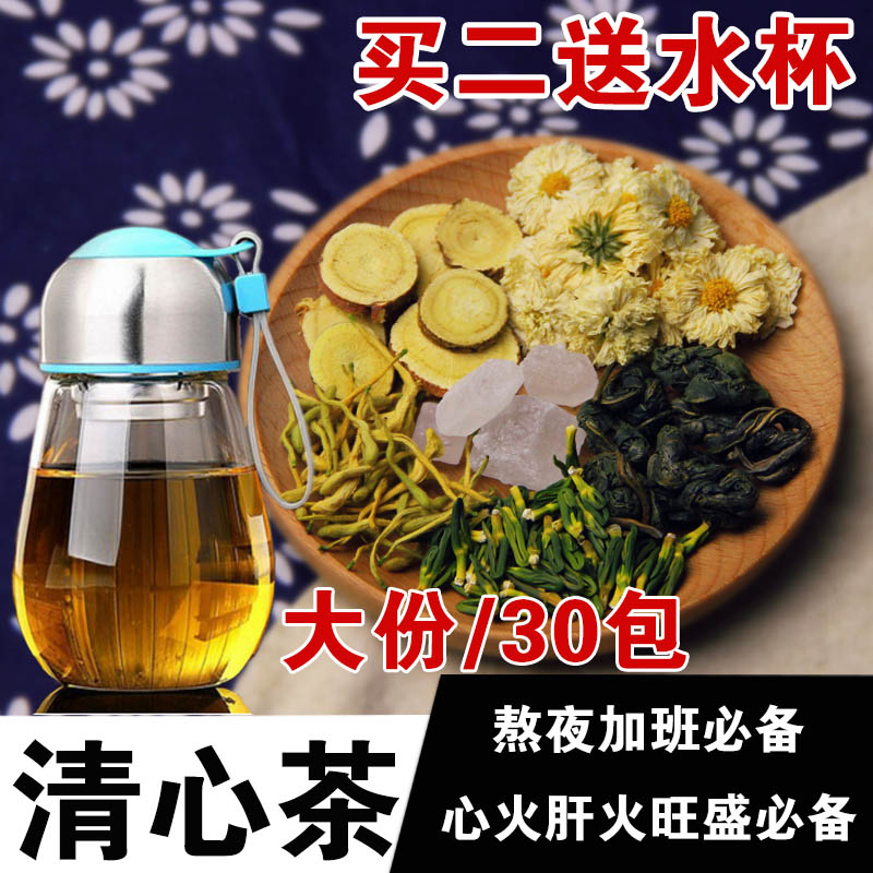 清心去火茶 降火茶去肝火明目茶去胃火降火茶菊花金银花30包包邮
