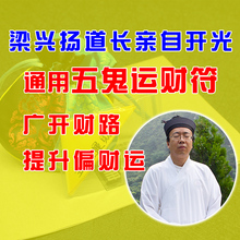 提升偏财财运 意外之财财运 朱砂手绘通用五鬼运财符:旺财招财