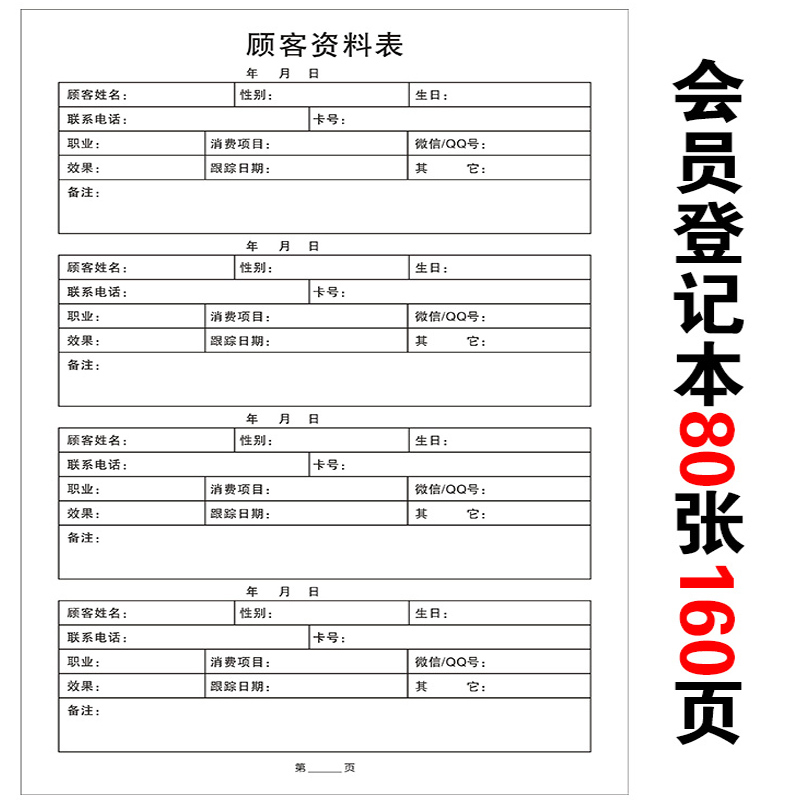 美容院美发会员登记本顾客档案本客户消费记录