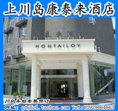 套票 离沙滩1分钟即可 近碧云天 上川岛康泰来酒店