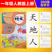 冯式早教无图识字卡一年级上下册字卡人教版语文课本同步认字卡片