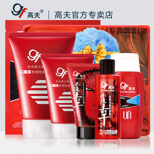 高夫男士洗面奶护肤品套装