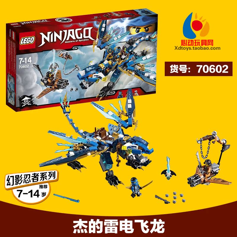 乐高/legoninjago幻影忍者系列杰的雷电飞龙 l70602积木玩具