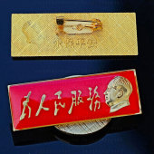 毛主席像章大号毛泽东胸针镀金为人民服务纪念章长条套章徽章胸章