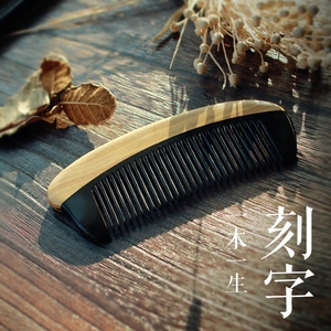 苍娆黑白牛角绵羊角拼绿檀木梳子