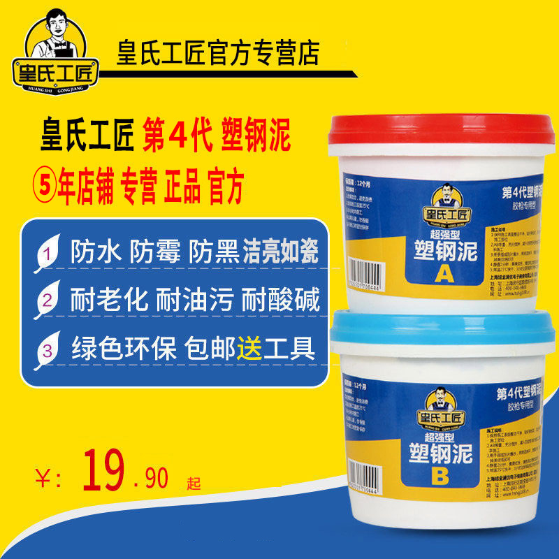 皇氏工匠塑钢泥陶瓷胶含釉土卫生间防水剂胶 涂料材料 补漏堵漏王