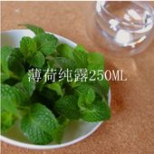 椒样薄荷薄荷纯露花水250ML16元 无标只卖2个月 季节性产品