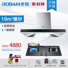 67X2 顶吸 9B17悦界大吸力抽油烟机燃气灶套餐烟灶套装 老板 Robam