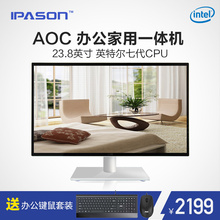 24英寸薄 AOCi3家用办公台式电脑一体机游戏主机全套 攀升 IPASON