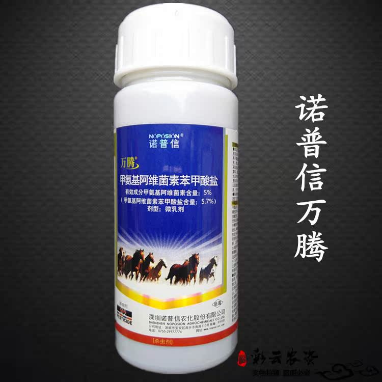 诺普信万腾5.7%甲氨基阿维菌素苯甲盐酸菜青虫小菜蛾甲维盐杀虫剂