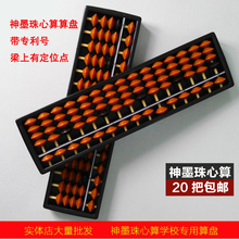小学生课堂练习专用幼儿园神墨珠心算算盘5珠15档全新ABS材质 促销