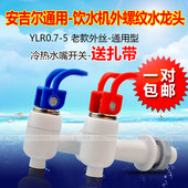 外丝外牙出水嘴通用型一对 包邮 开关 家用饮水机配件冷热水龙头