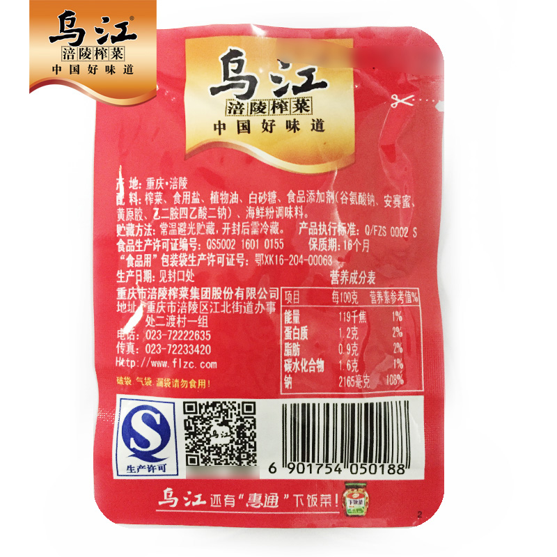 乌江涪陵榨菜丝小包装15g清淡榨菜30袋咸菜下饭菜