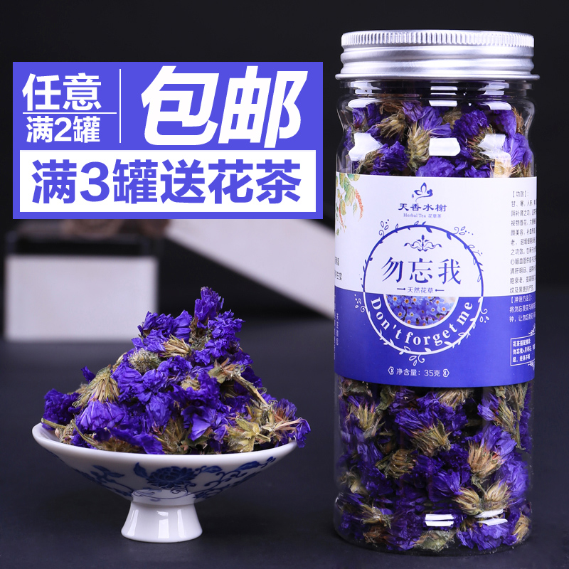 罐包邮2任意可配玫瑰精选勿忘我干花茶勿忘我茶勿忘我花茶