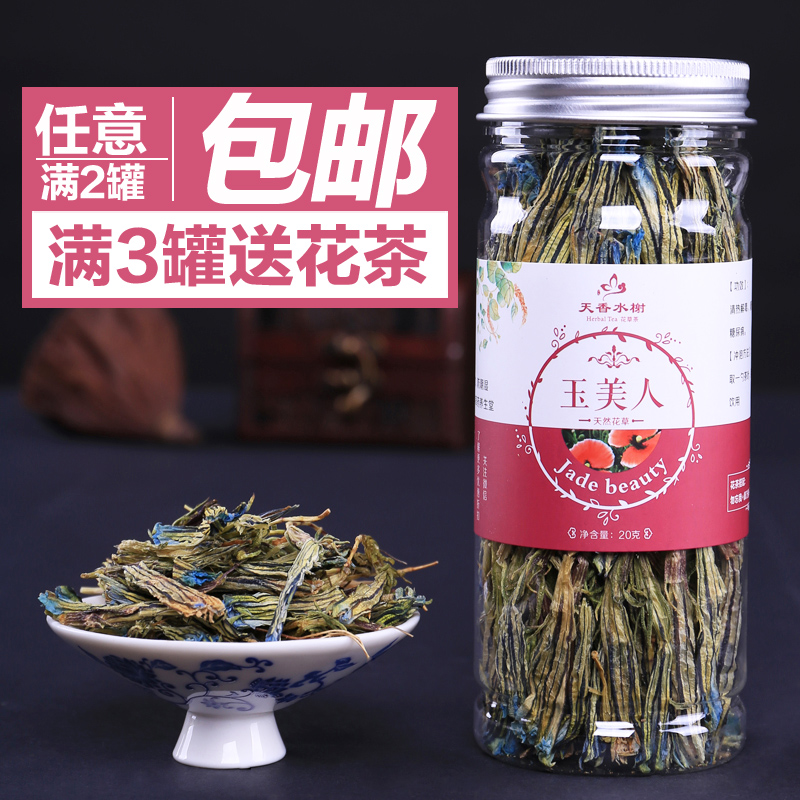 罐包邮2任意花茶花草茶叶野生精选新茶虞美人花茶玉美人花茶