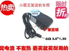 E705 E709 6V电源线 E8901复读机充电器 包邮 E606 全新小霸王E605