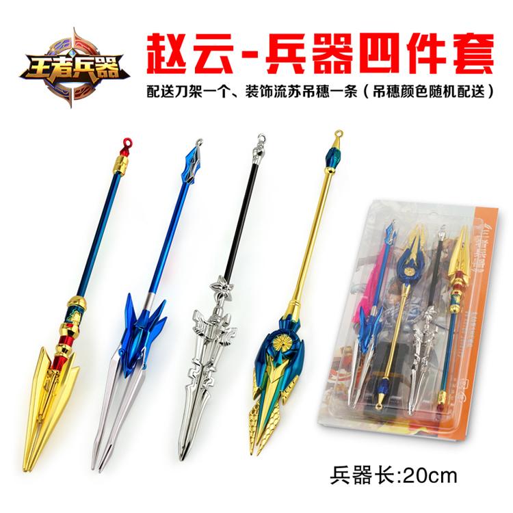 新款王者荣耀玩具武器模型赵云引擎之心手办李白剑至尊宝李白凤求