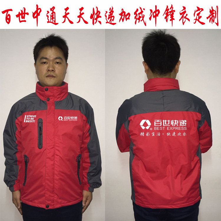 百世快递工作服中通天天圆通韵达申通外卖冲锋衣定制加绒外套工衣