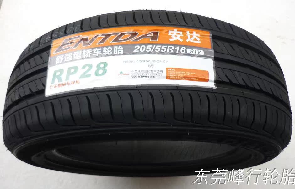 50朝阳安达轮胎165 175/70r14 13 185/65r14 195/60r15 205/55r16