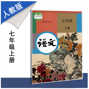 人民文学出版社 红星照耀中国 完整版 教育部编语文教科书名著导读