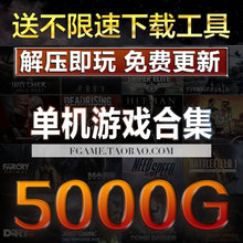 支持手柄 可刻光盘 5000G单机游戏合集下载PC电脑怀旧经典