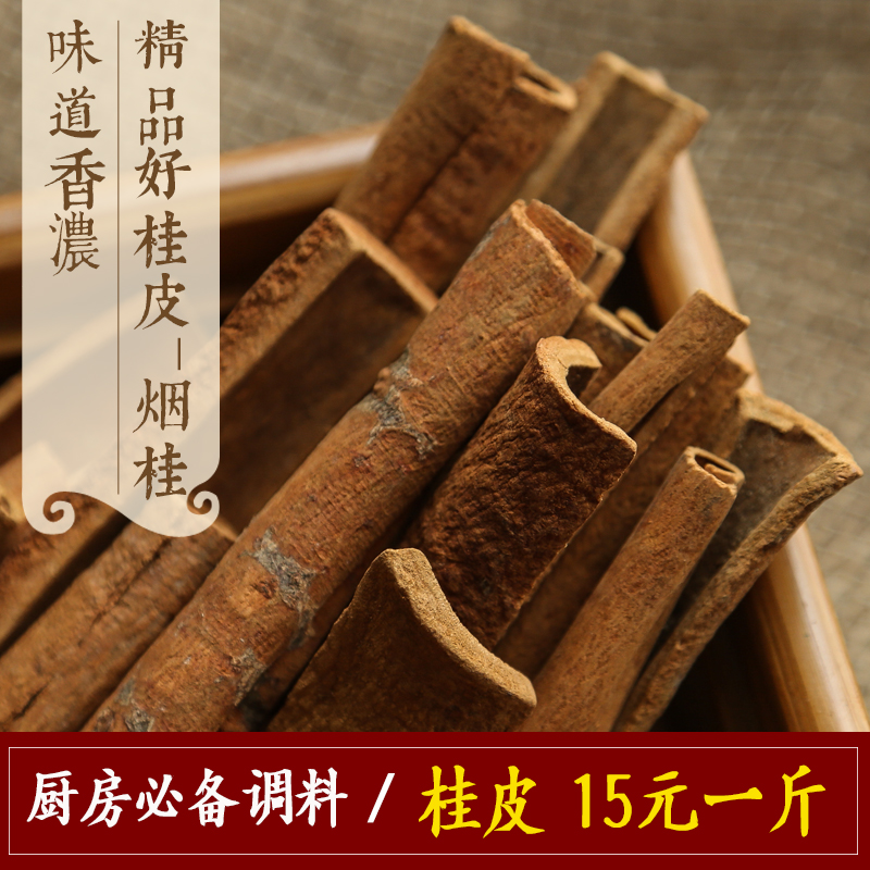 特级桂皮 香桂 烟桂 玉桂 肉桂 炖菜火锅调料 香料 卤料 500g