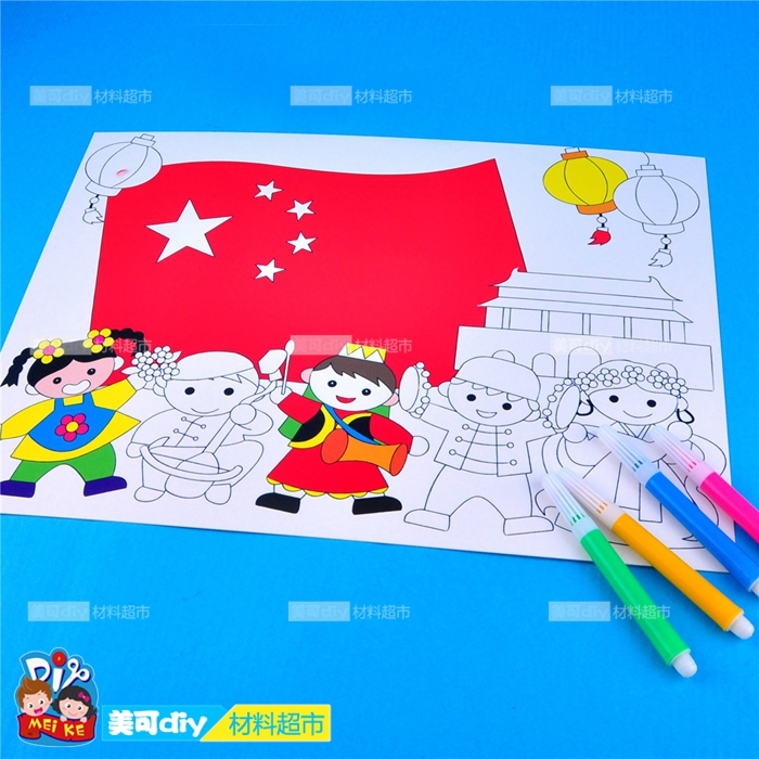 国旗真美丽 meike幼儿园手工diy材料儿童创意美劳国庆节玩具制作