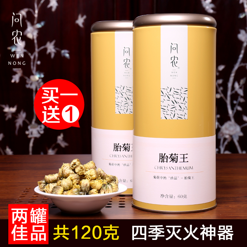 【买1送1=60gx2罐】菊花茶 胎菊王 杭白菊花茶 头采新花桐乡 包邮