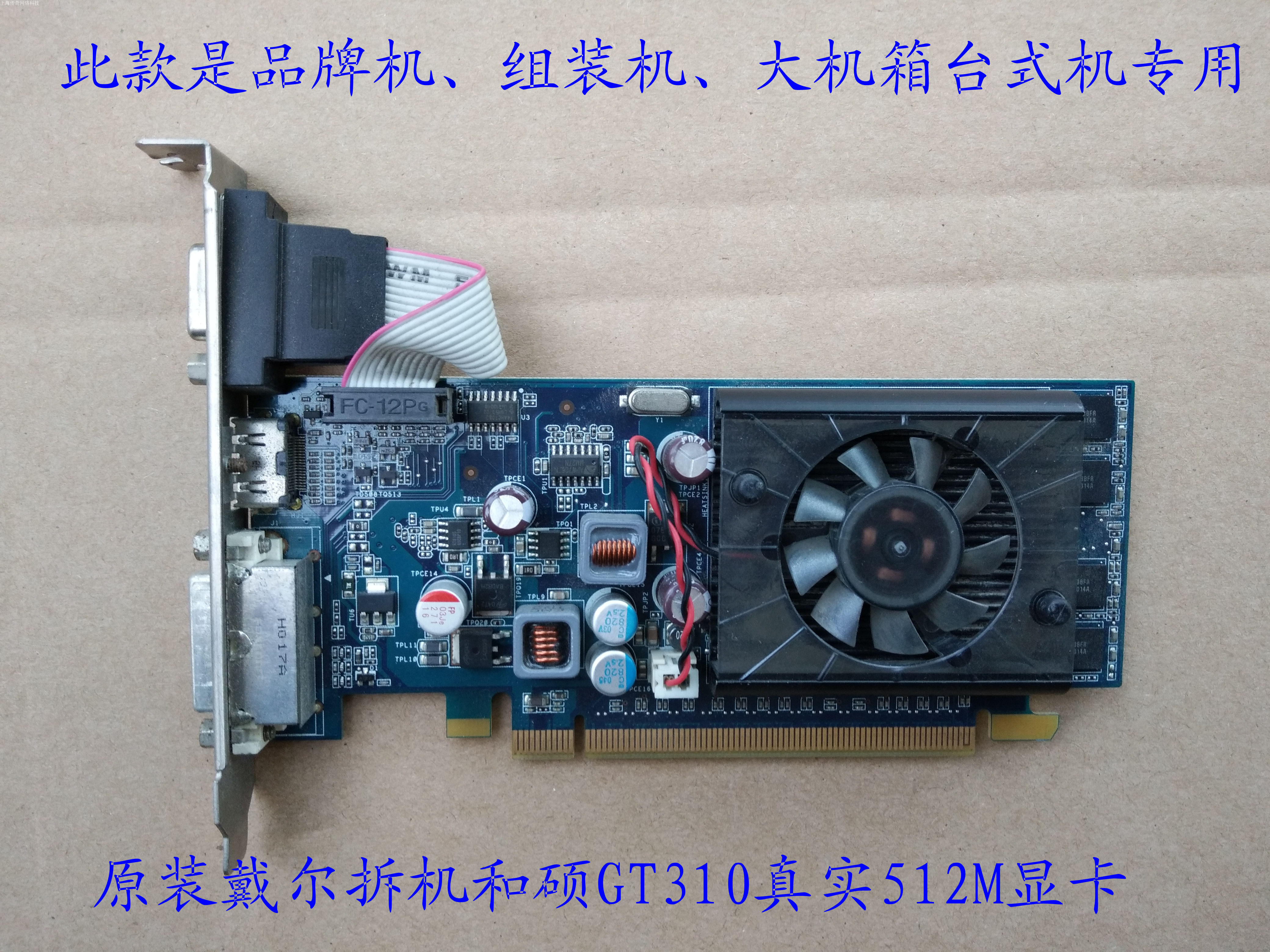 戴尔原装拆机gt310 512m 显卡 真实512m g310/512m/ddr3 hdmi dvi