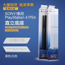 日版专用 正品 原装 索尼PS4配件底座支架主机支架直竖立配件固定
