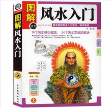 算卦卜卦布局阴阳宅风水预测周易风水学入门读本图书籍 中国古代玄学神秘文化易经梅花易数 一本书弄懂家居风水 图解风水入门