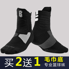篮球袜子专邑芯英袜运动詹姆斯欧文中筒夏季加厚防臭吸汗毛巾底