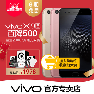 直降500 vivo X9S超薄正品手机vivox9plus vovi手机 x11 x9s x20