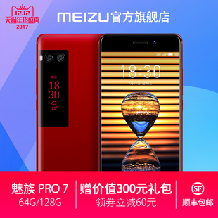 领券减60赠价值300元礼包Meizu/魅族 PRO 7 全网通4G智能手机pro7