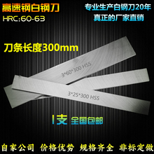 白钢刀 白钢条 超硬刀片 长度300mm刀条 包邮 高速钢车刀 自家公司