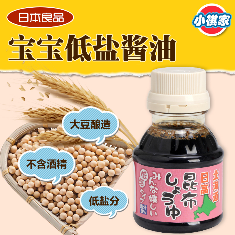 日本良品低盐昆布酱油 宝宝婴幼儿儿童低盐调味品/料 100ml