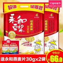 包邮 2袋豆浆粉豆粉冲饮冲调营养早餐速溶豆浆粉 永和豆浆原味1200