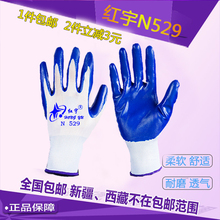 包邮 星宇红宇N529劳保手套发丁晴浸挂涂胶工作耐磨防油薄胶 12双