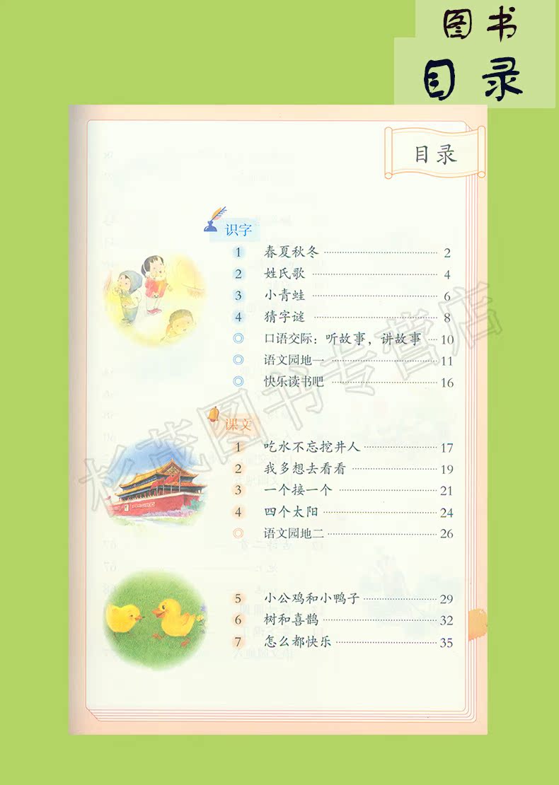 现货新版2017小学1一年级下册语文数学书课本教材教科