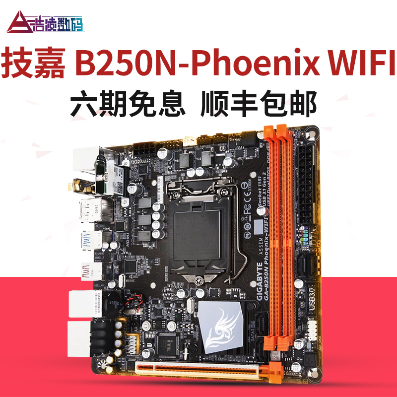 gigabyte/技嘉 b250n-phoenix wifi凤凰版itx迷你htpc电脑主板