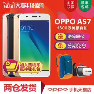 OPPO A57手机 oppoa57 a59 s r11 r9 a77 a79 oppo手机官方旗舰店
