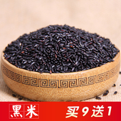 黑糯米 无染色黑香米250g 包邮 五谷杂粮放心粗粮黑大米 黑米